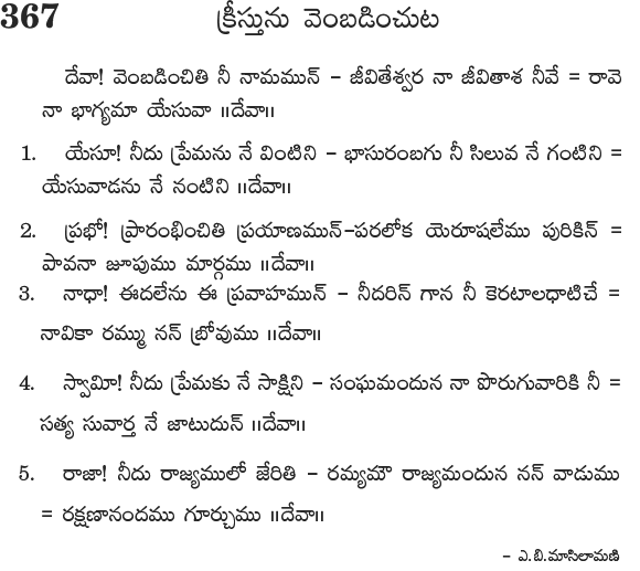 Andhra Kristhava Keerthanalu - Song No 367.